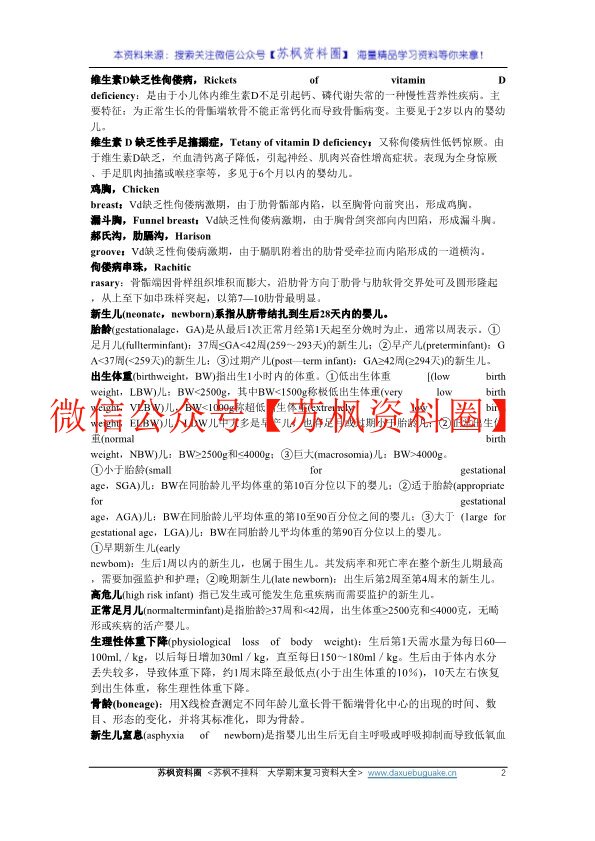 儿科学